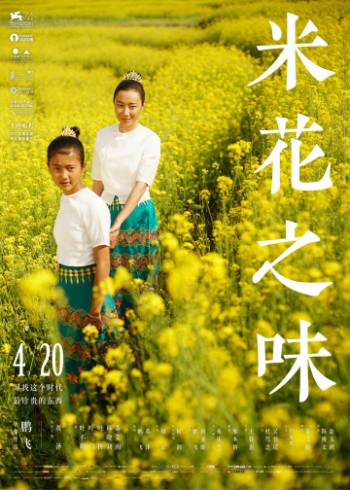 Вкус рисового цветка 2017 смотреть онлайн