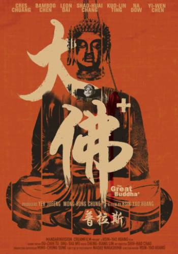 Великий Будда + 2017 смотреть онлайн