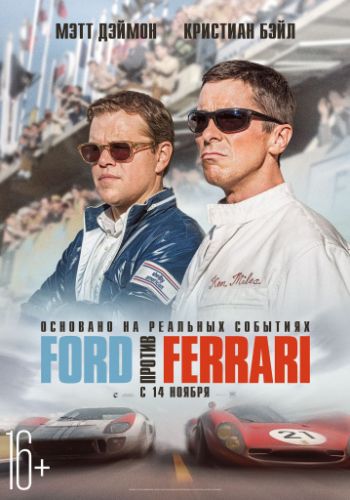 Ford против Ferrari 2019 смотреть онлайн