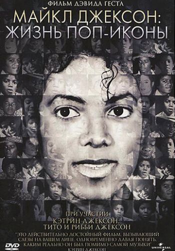 Майкл Джексон: Жизнь поп-иконы 2011 смотреть онлайн