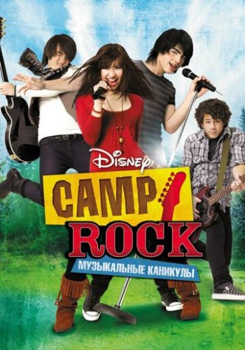 Camp Rock: Музыкальные каникулы 2008 смотреть онлайн